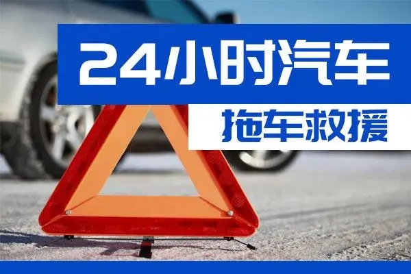 汕头市通州区附近一辆汽车发动机故障无法启动需要拖车救援